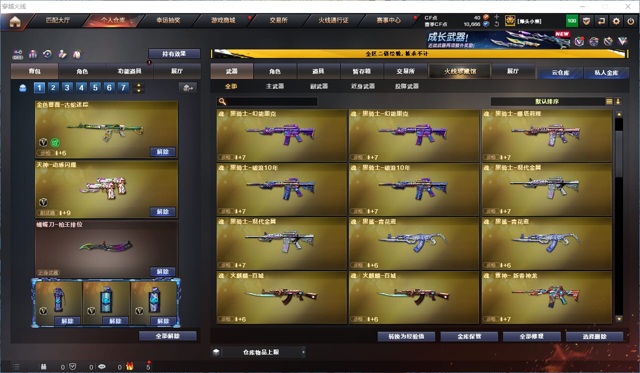 CFCMW334613穿越火线账号详情图8