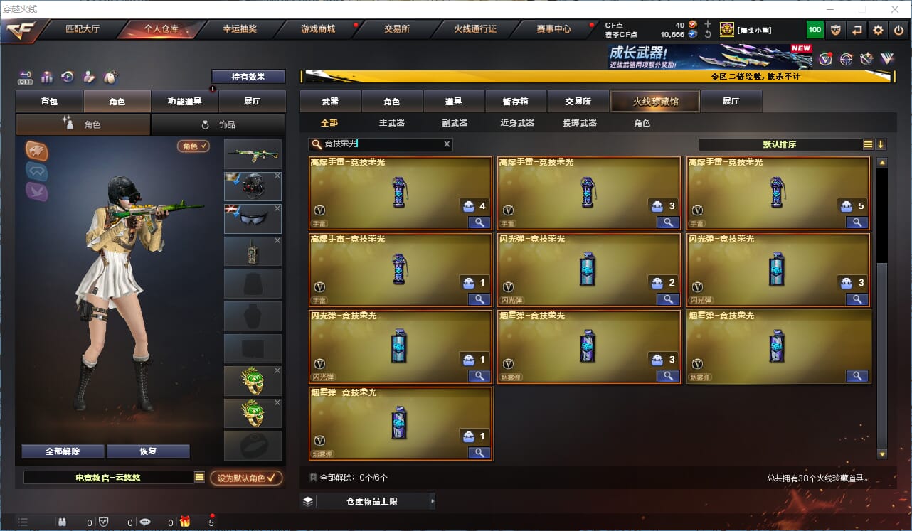 CFCMW334613穿越火线账号详情图6