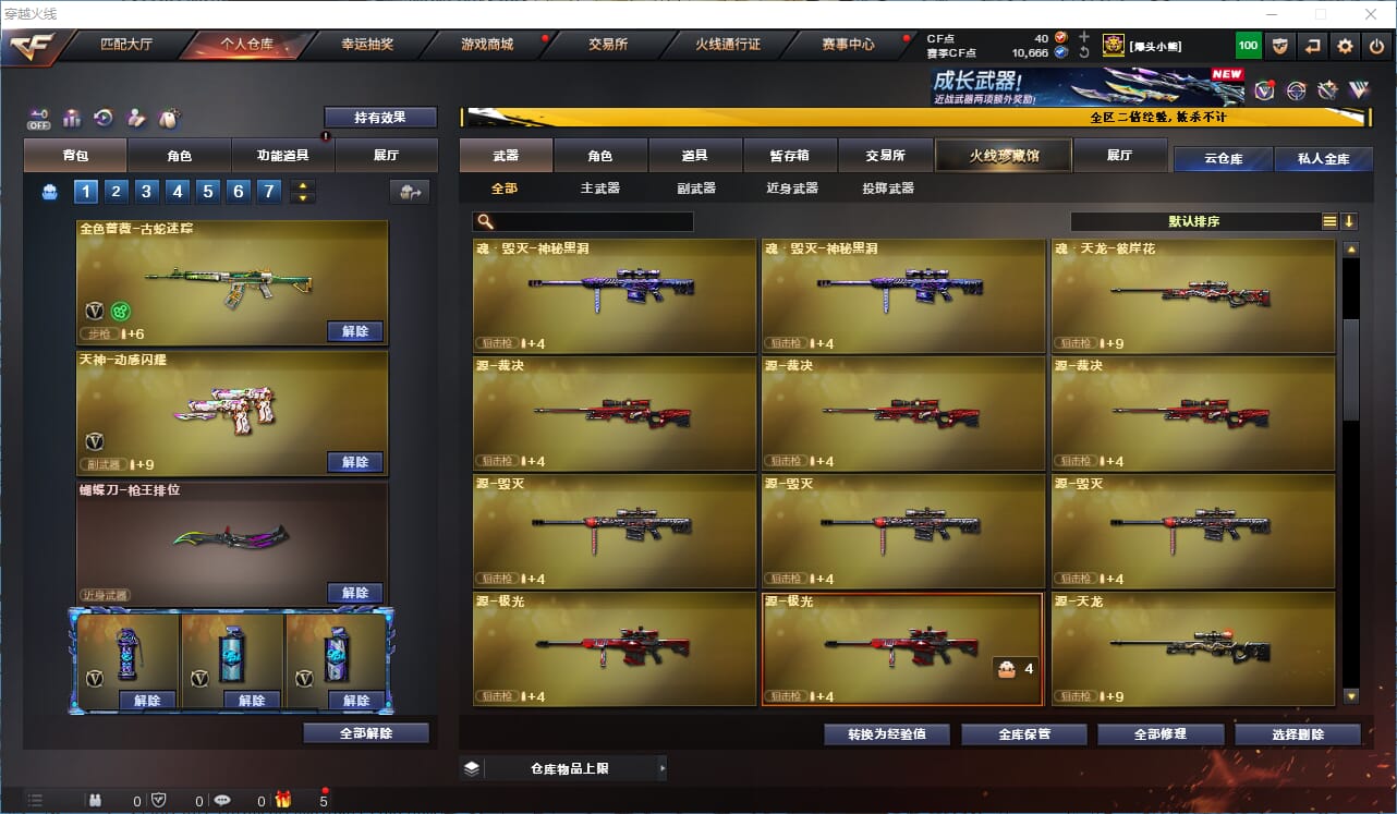CFCMW334613穿越火线账号详情图11
