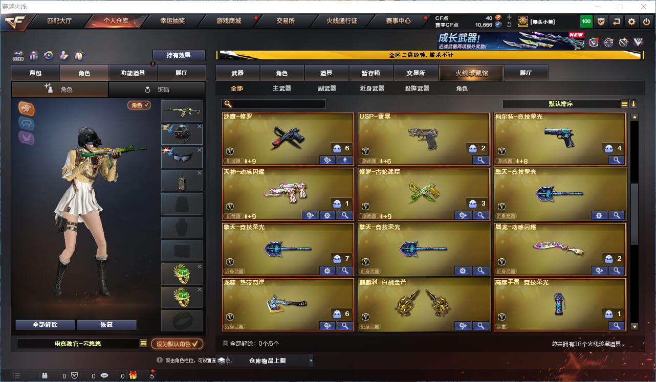 CFCMW334613穿越火线账号详情图3