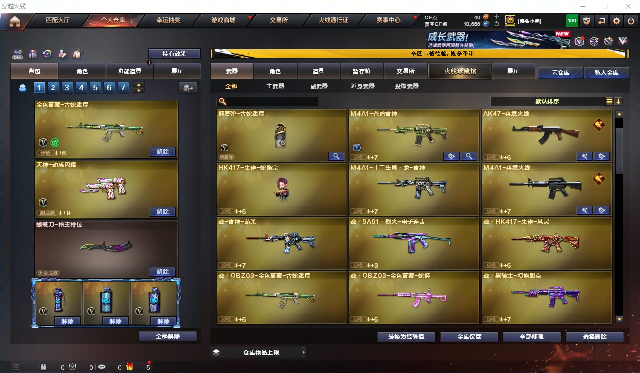 CFCMW334613穿越火线账号详情图7