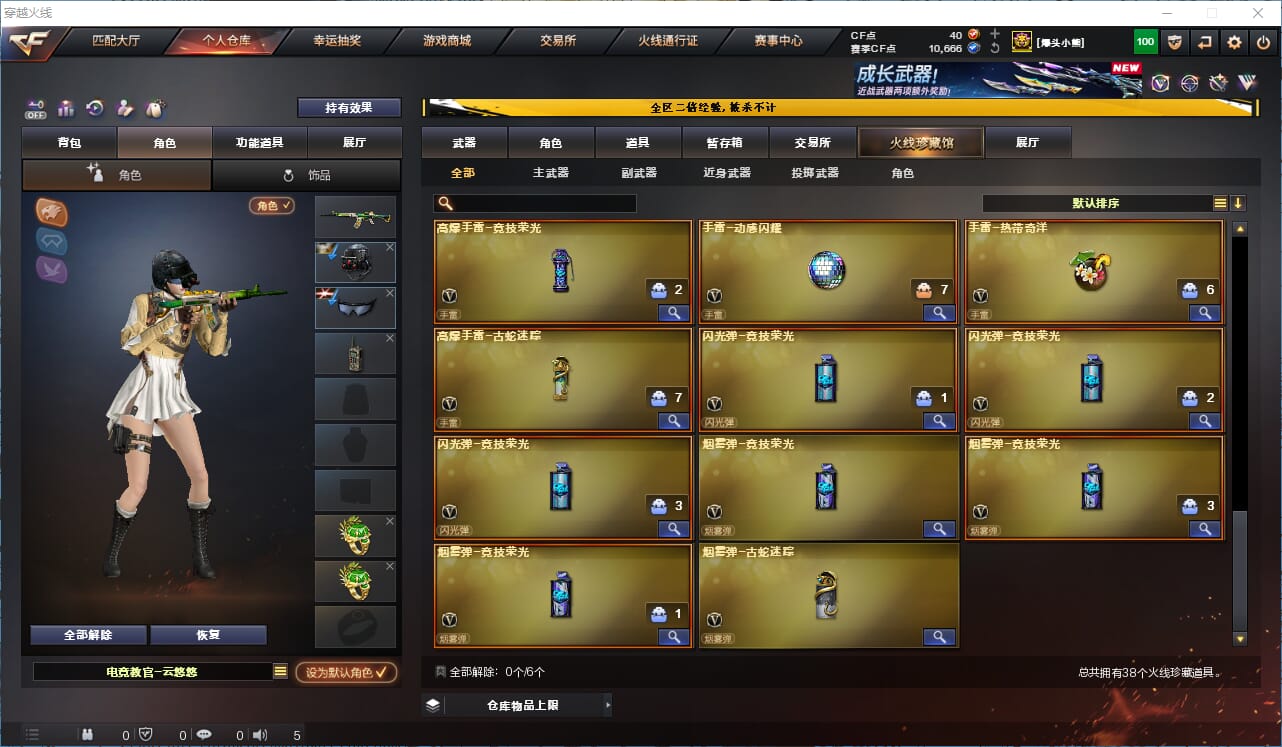 CFCMW334613穿越火线账号详情图4
