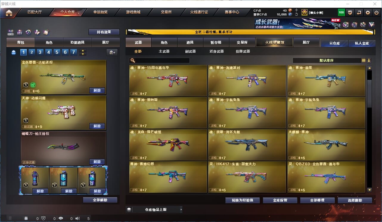 CFCMW334613穿越火线账号详情图9