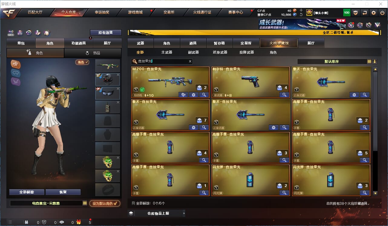 CFCMW334613穿越火线账号详情图5