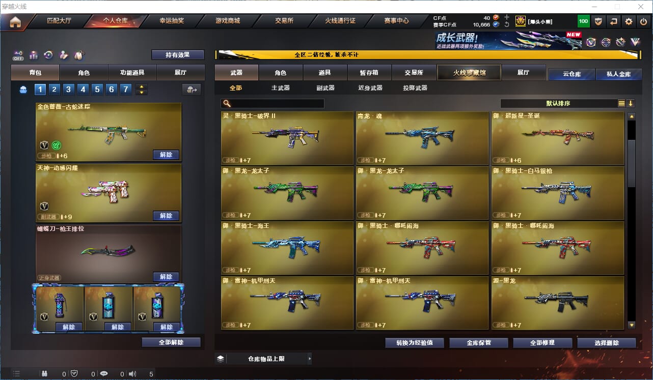 CFCMW334613穿越火线账号详情图12