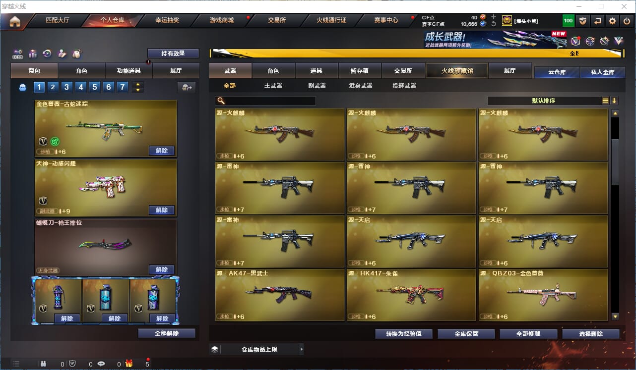 CFCMW334613穿越火线账号详情图10