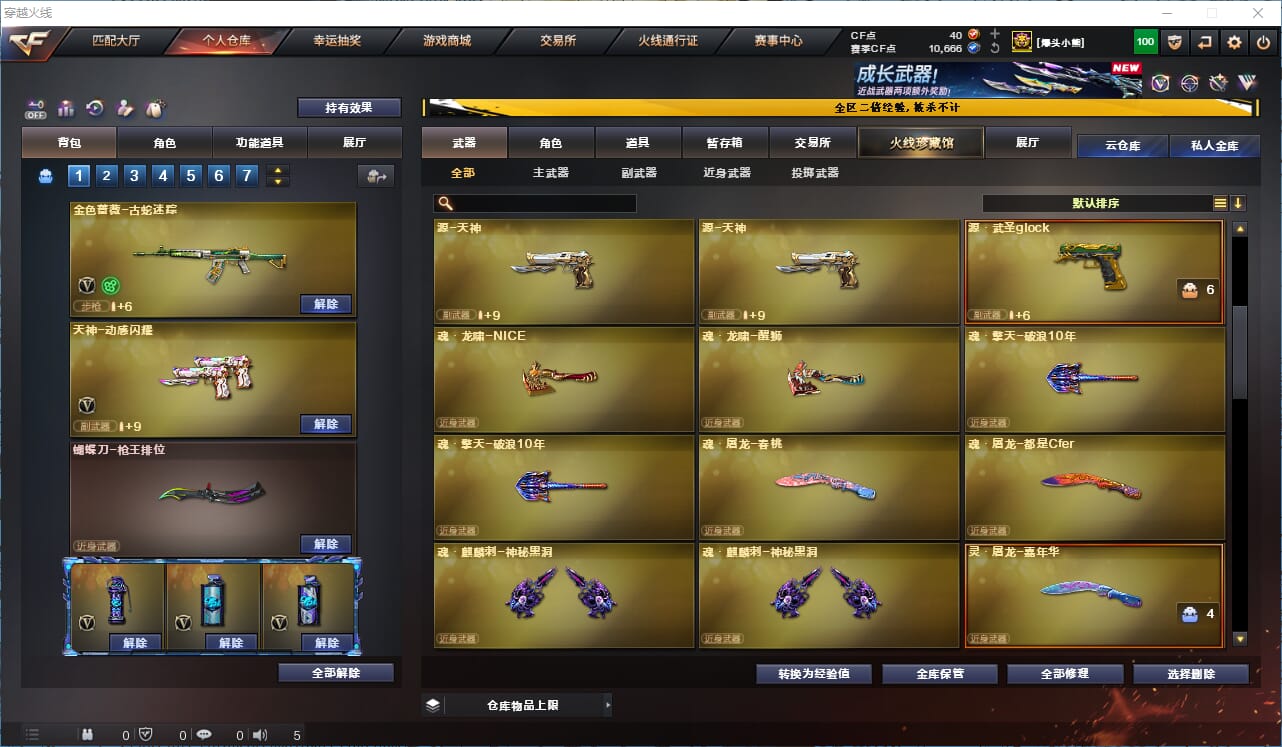 CFCMW334613穿越火线账号详情图17