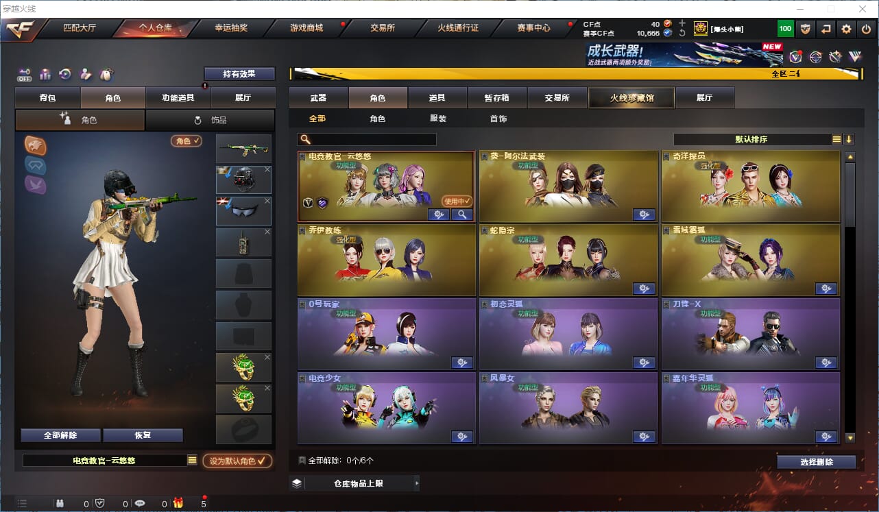 CFCMW334613穿越火线账号详情图21