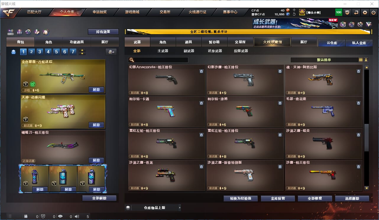 CFCMW334613穿越火线账号详情图19