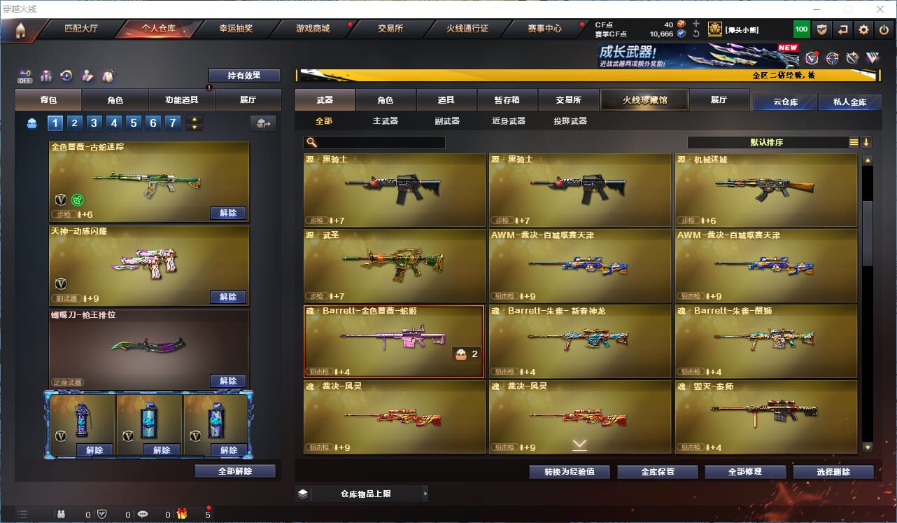 CFCMW334613穿越火线账号详情图14