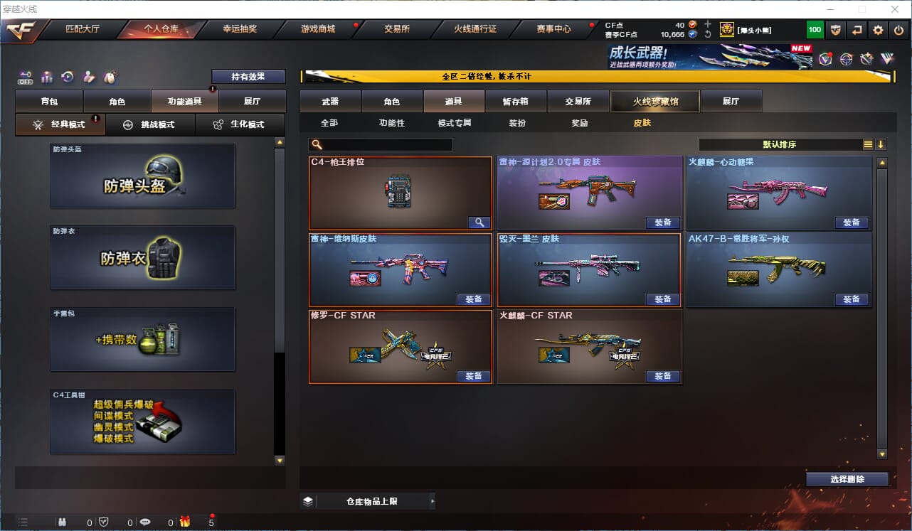 CFCMW334613穿越火线账号详情图30