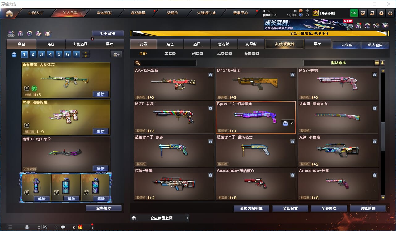 CFCMW334613穿越火线账号详情图22