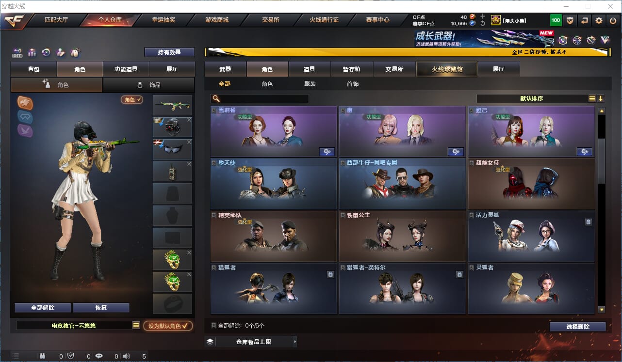 CFCMW334613穿越火线账号详情图24