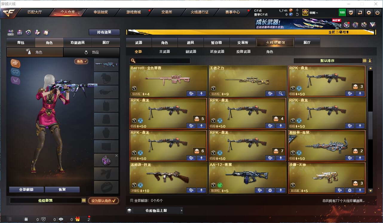 CFCMW334616穿越火线账号详情图5