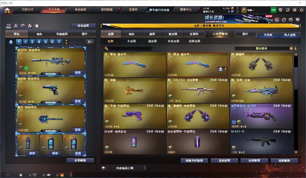 CFCMW334616穿越火线账号详情图14