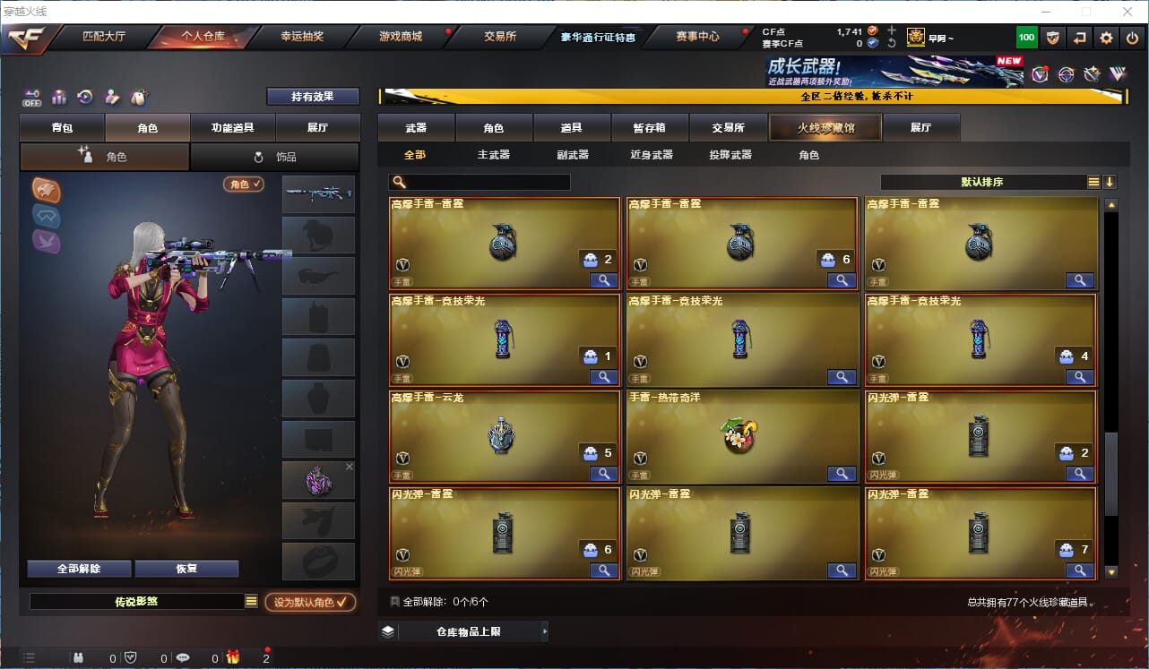 CFCMW334616穿越火线账号详情图7