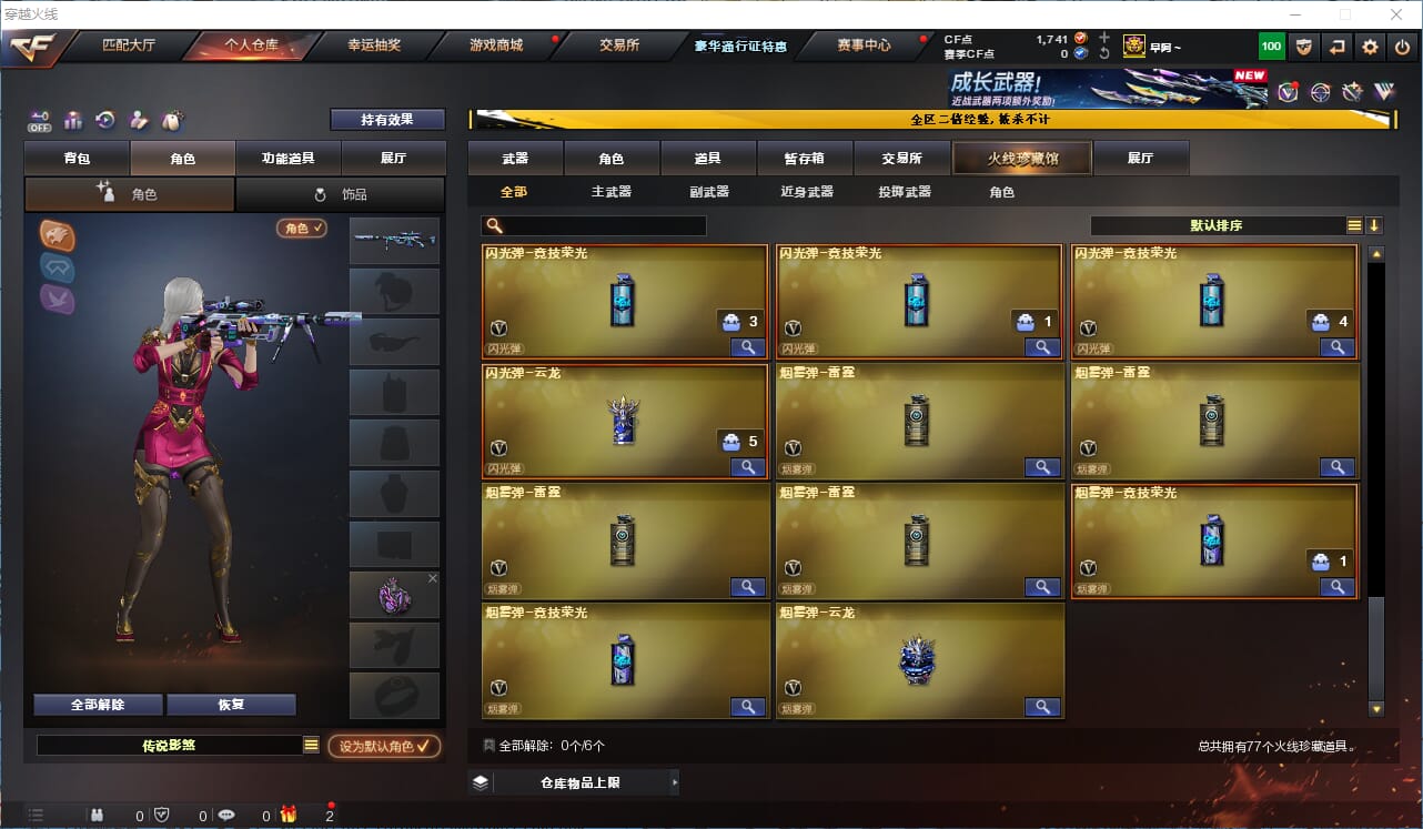 CFCMW334616穿越火线账号详情图8