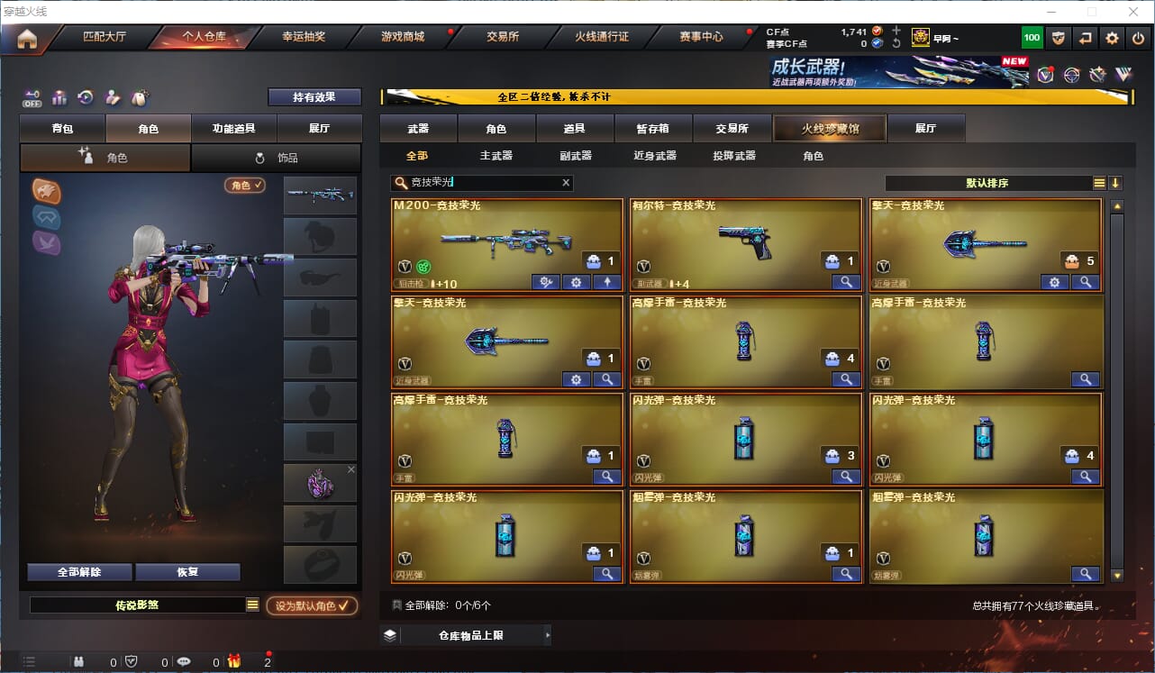 CFCMW334616穿越火线账号详情图9