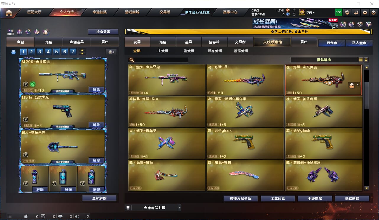 CFCMW334616穿越火线账号详情图13