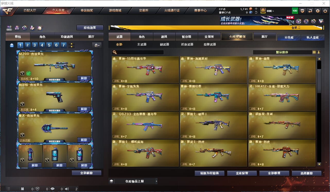 CFCMW334616穿越火线账号详情图11