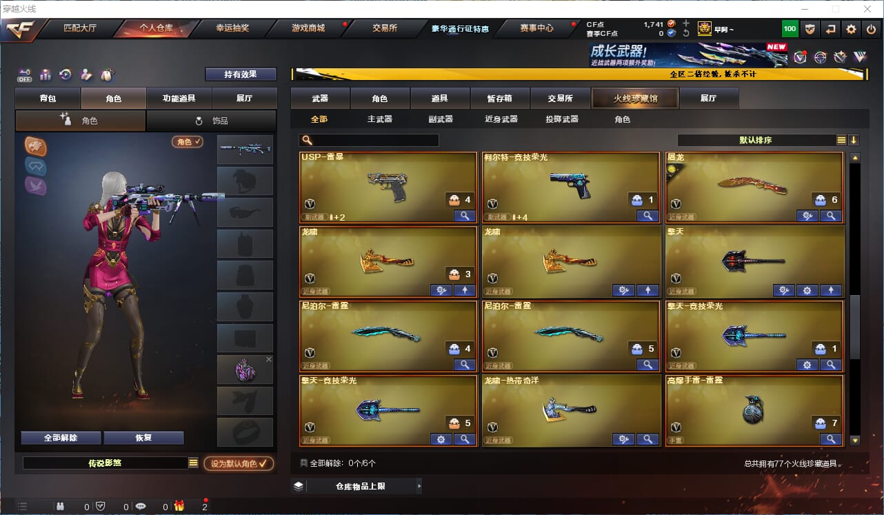 CFCMW334616穿越火线账号详情图6