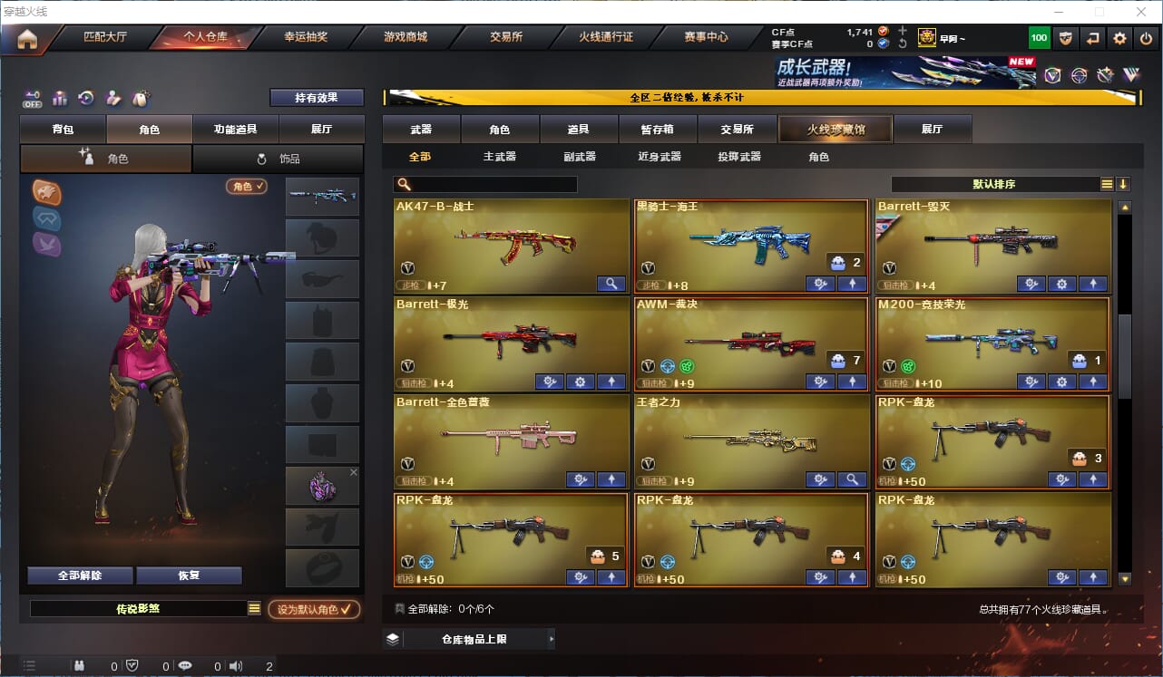 CFCMW334616穿越火线账号详情图4
