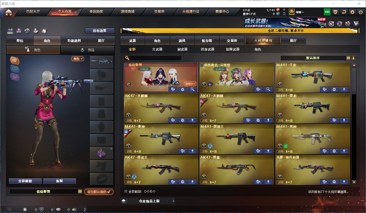 CFCMW334616穿越火线账号详情图2