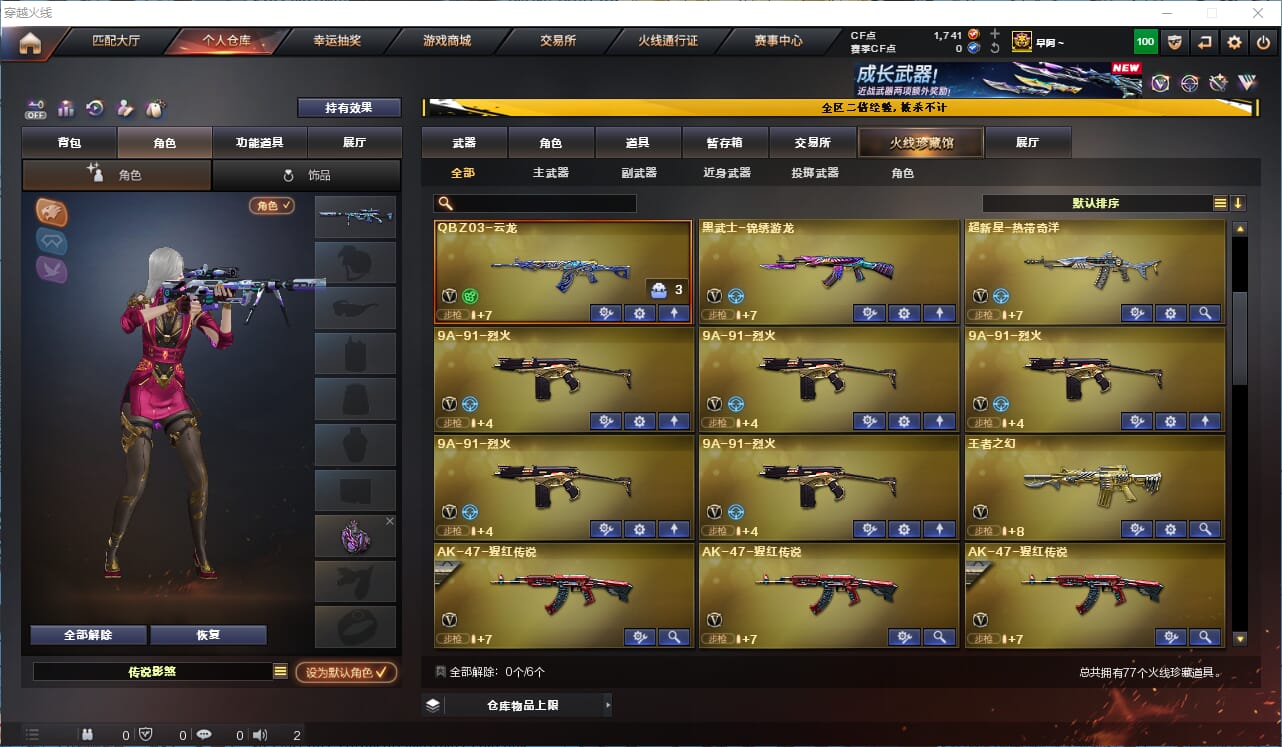 CFCMW334616穿越火线账号详情图3