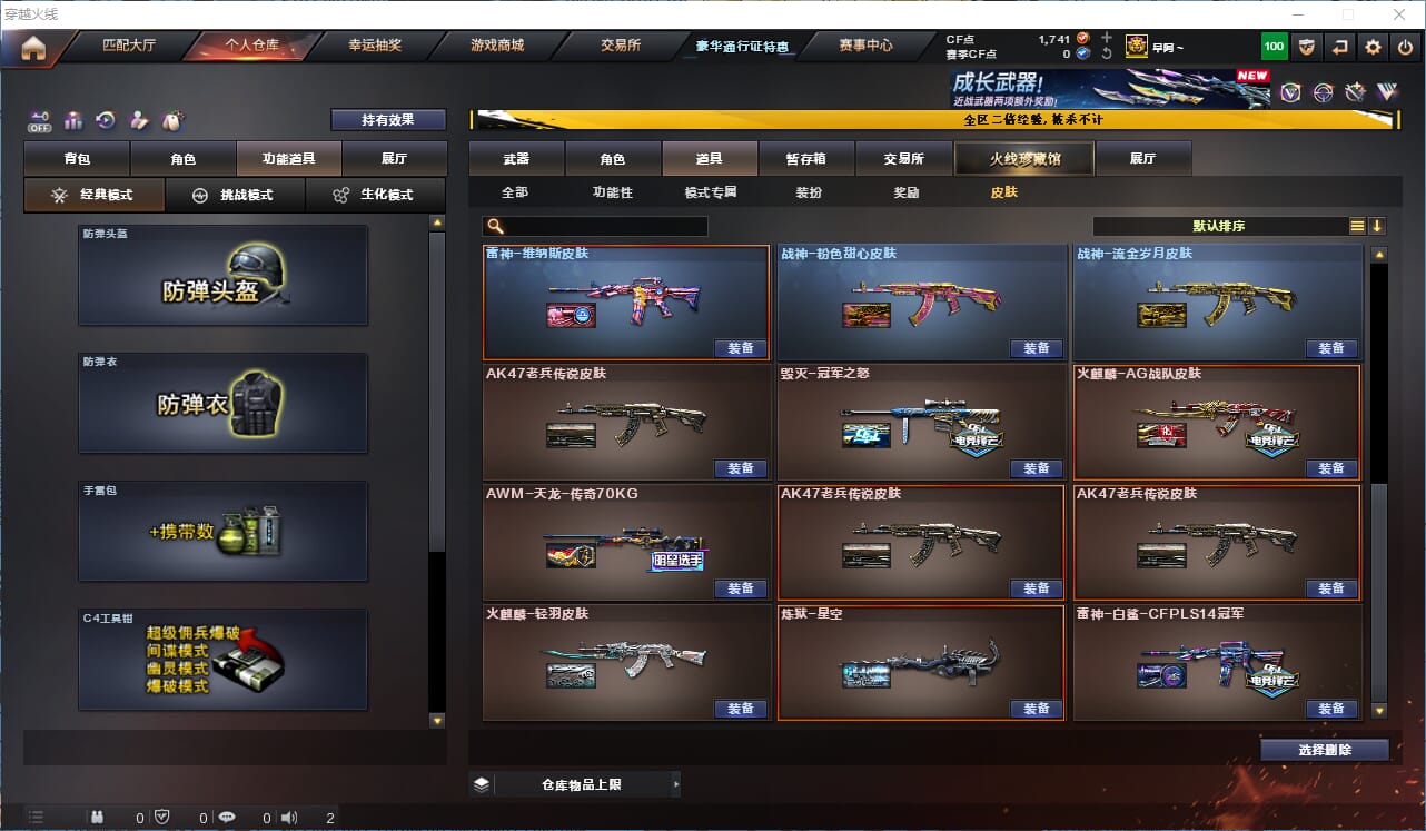 CFCMW334616穿越火线账号详情图31