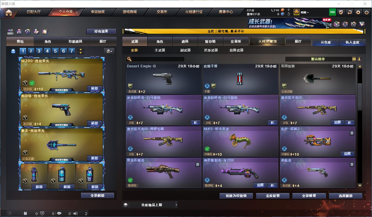 CFCMW334616穿越火线账号详情图16