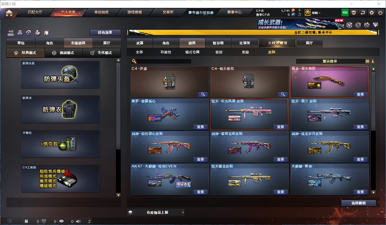 CFCMW334616穿越火线账号详情图30
