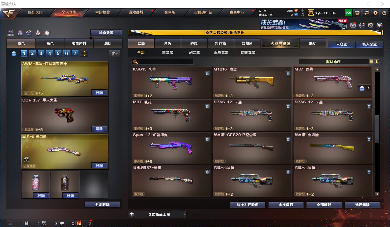 CFCMW334622穿越火线账号详情图10