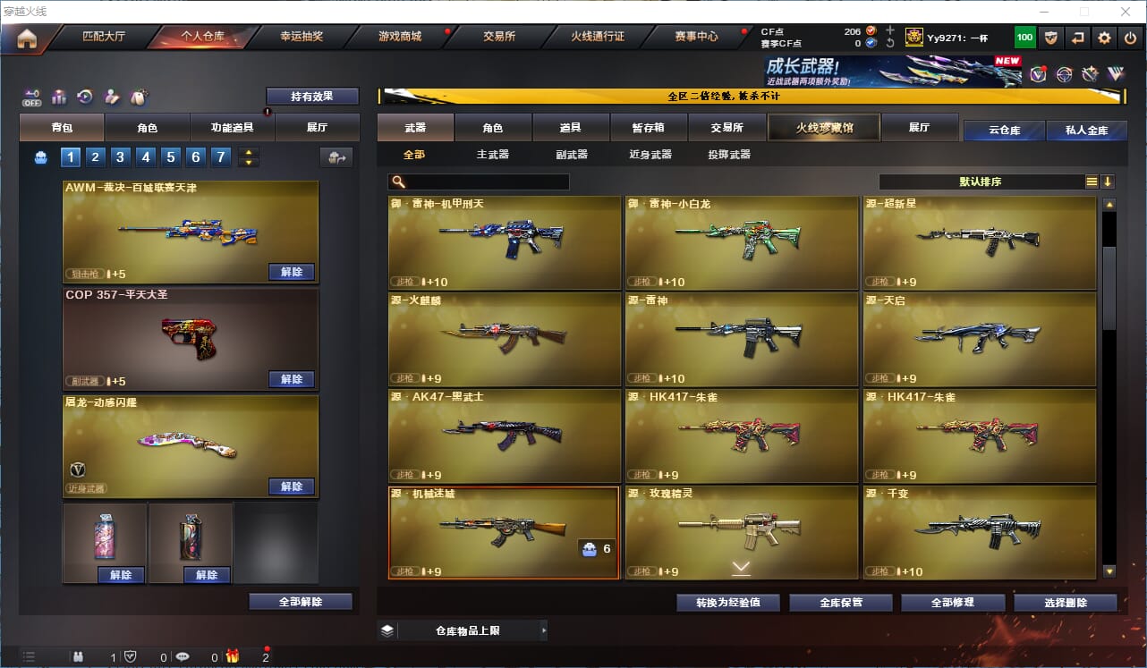 CFCMW334622穿越火线账号详情图8