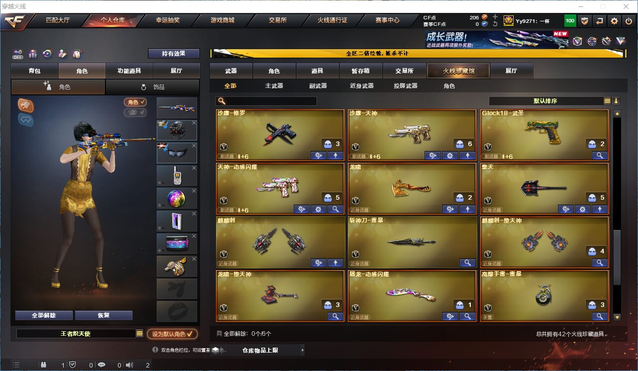 CFCMW334622穿越火线账号详情图4