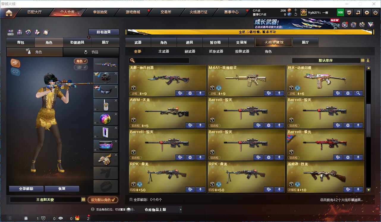 CFCMW334622穿越火线账号详情图3