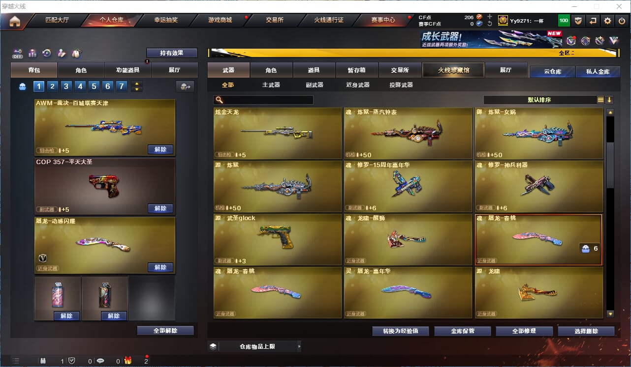 CFCMW334622穿越火线账号详情图11