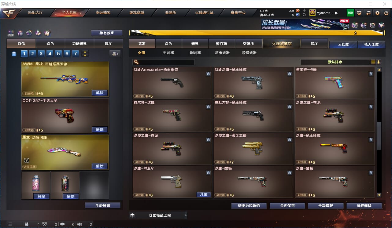 CFCMW334622穿越火线账号详情图13