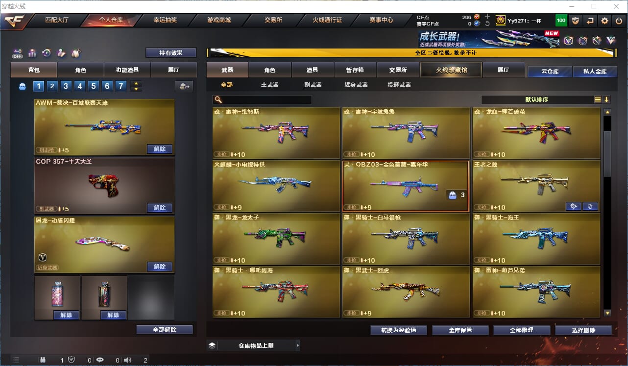 CFCMW334622穿越火线账号详情图7
