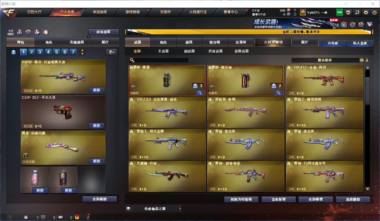 CFCMW334622穿越火线账号详情图6