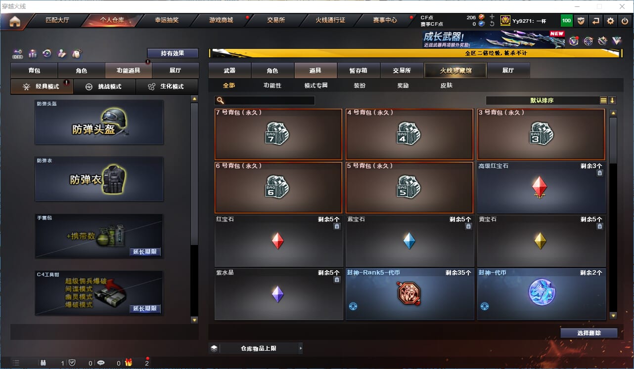 CFCMW334622穿越火线账号详情图24