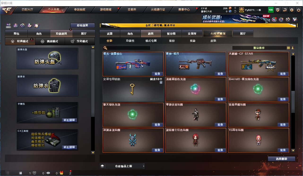 CFCMW334622穿越火线账号详情图25