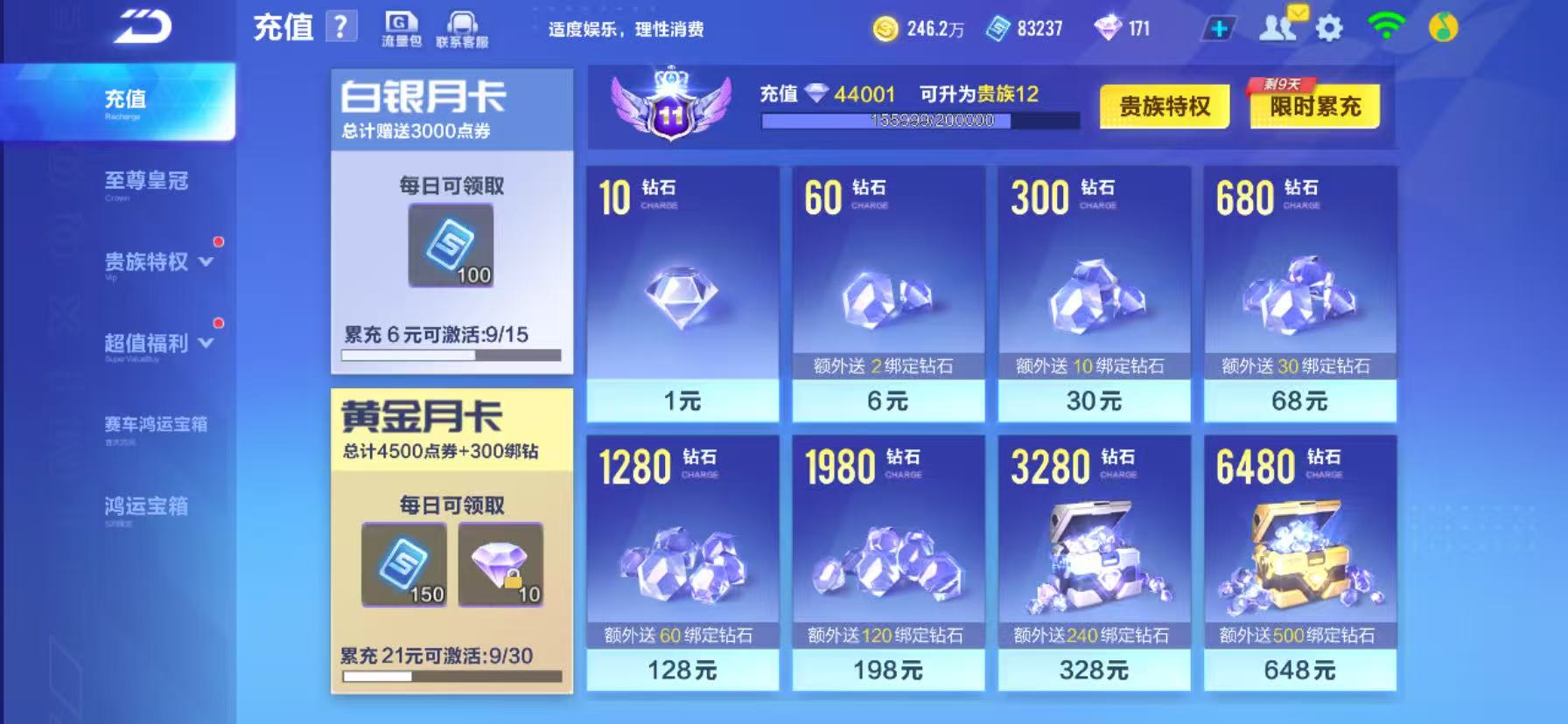 FCSCMW35028QQ飞车手游账号详情图15