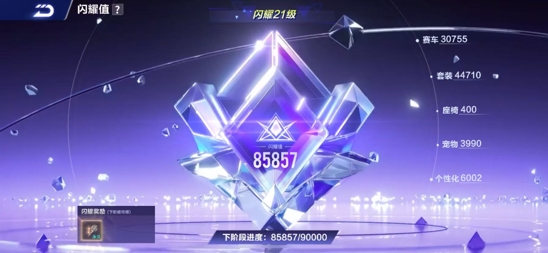 FCSCMW35028QQ飞车手游账号详情图27