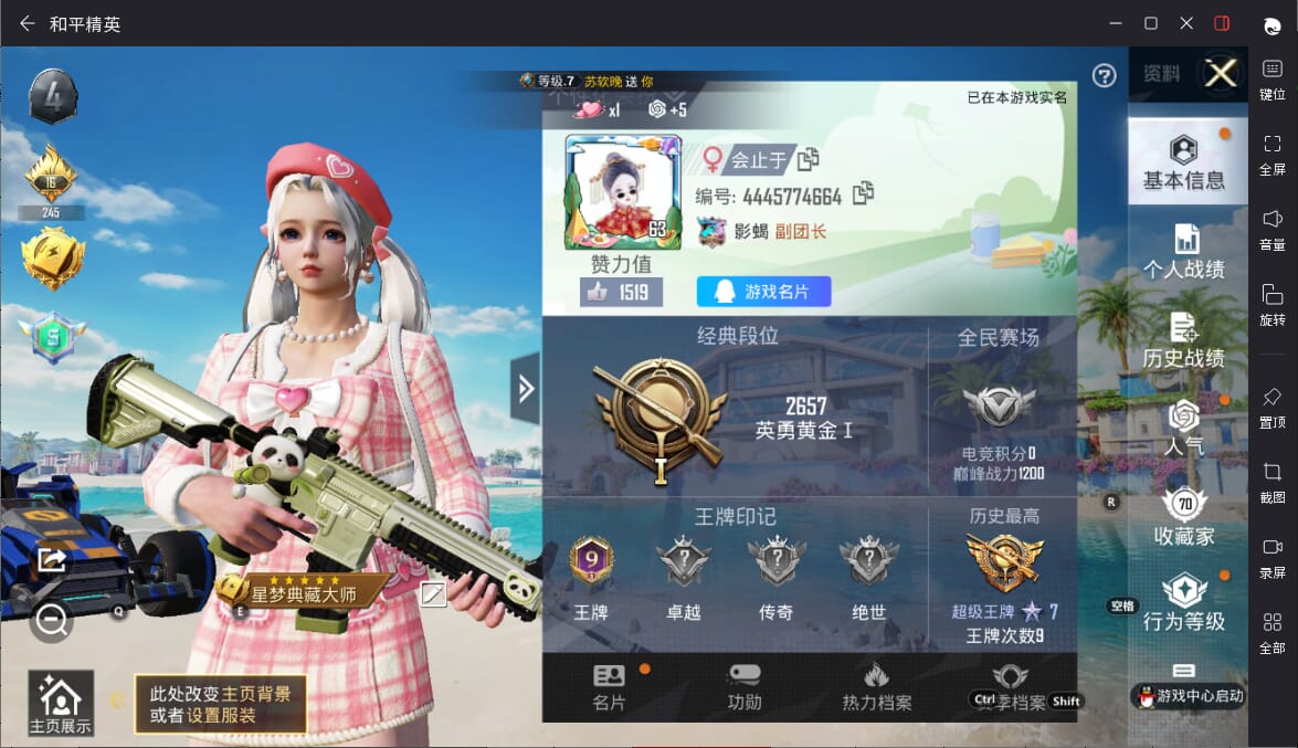 HPQM3334792和平精英账号详情图3