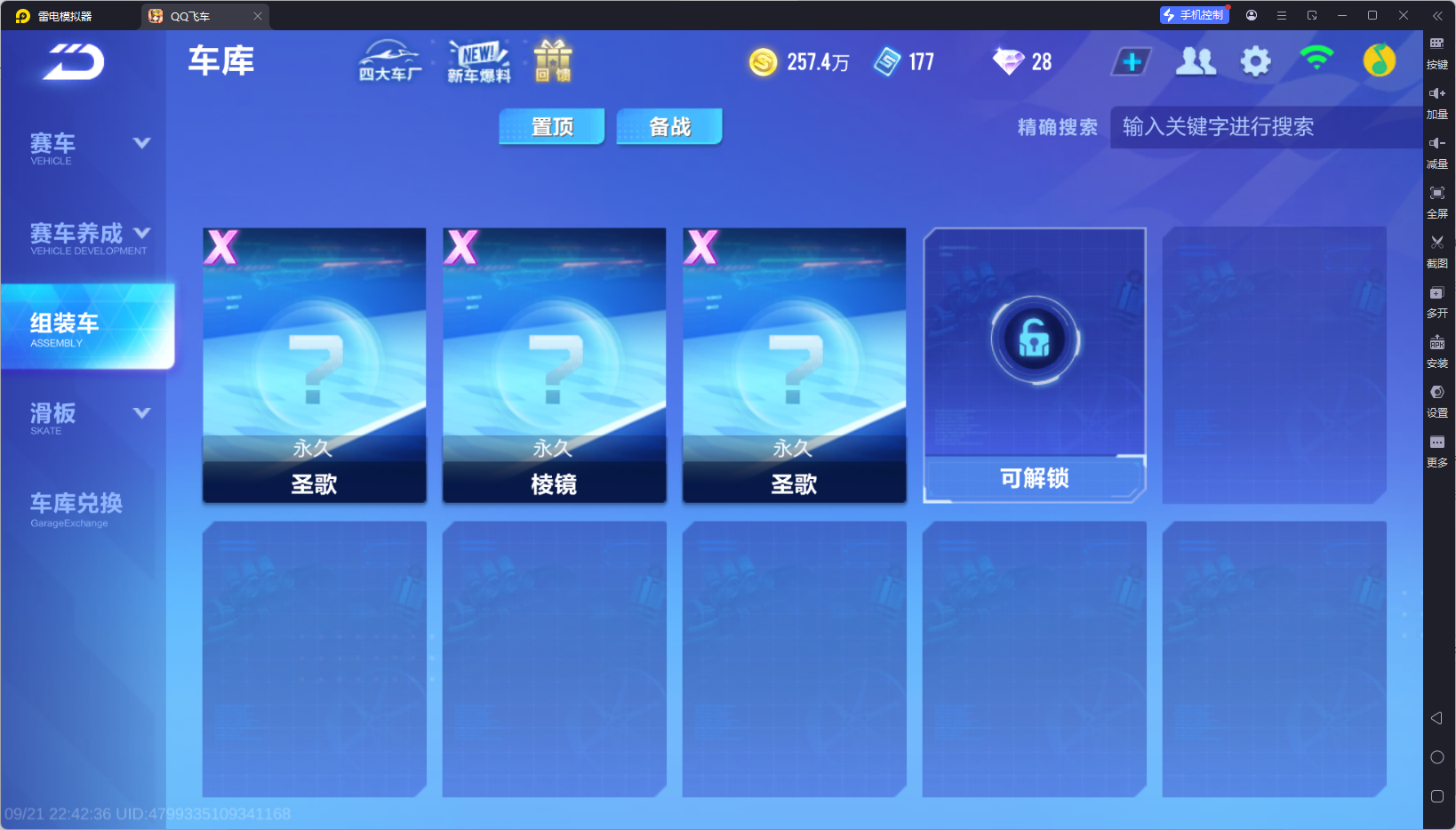 QQ飞车手游账号安卓QQ【4联赛-月影 炫音 逐星者 擎天雷诺】实名: 可修改