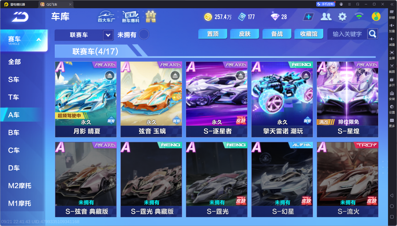 FCSCMW35029QQ飞车手游账号详情图6