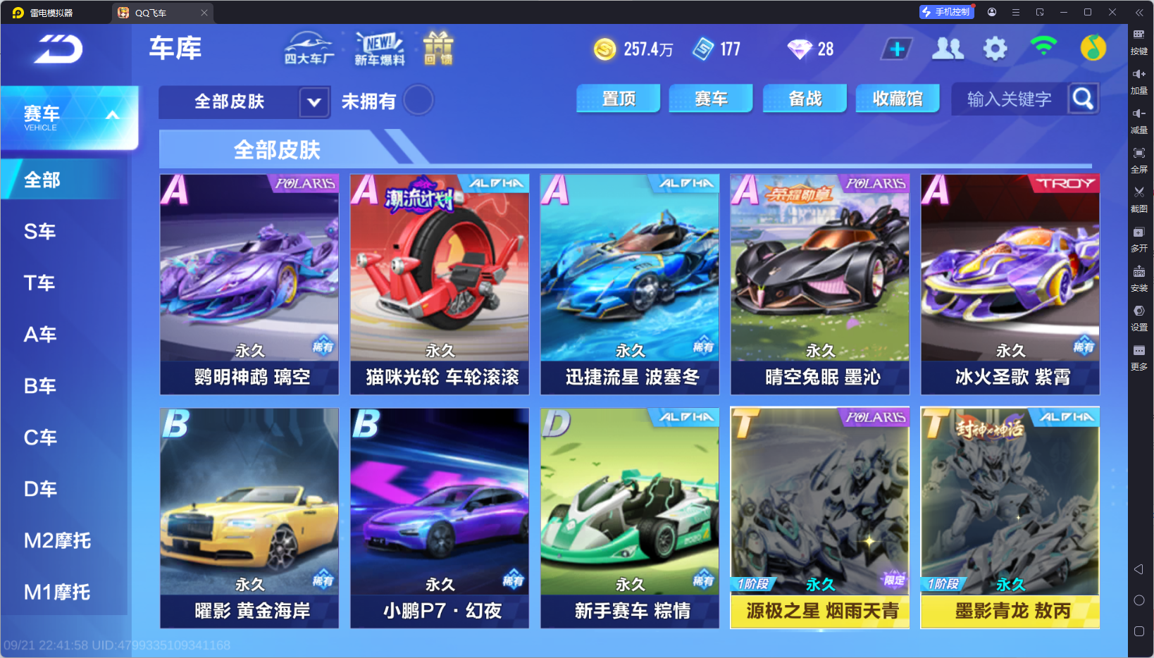 FCSCMW35029QQ飞车手游账号详情图5