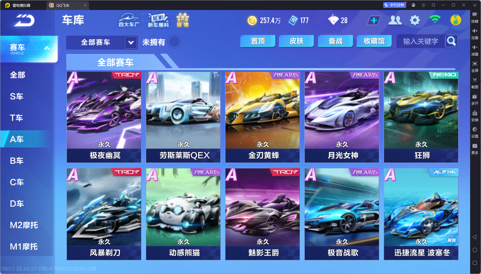 FCSCMW35029QQ飞车手游账号详情图9