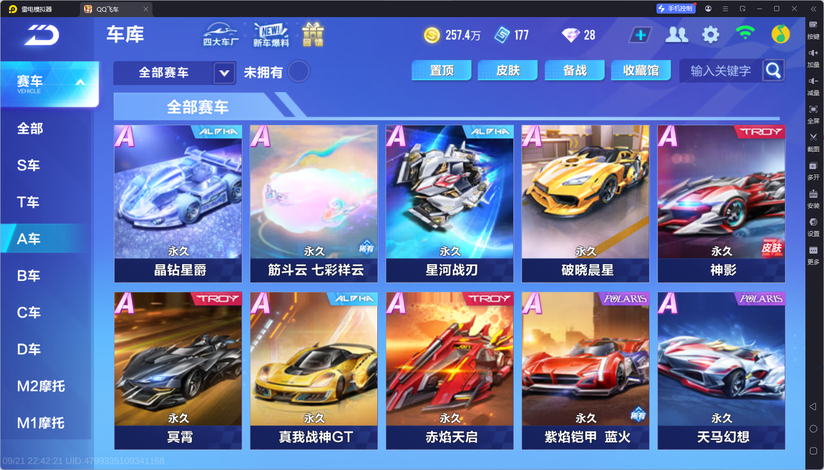 FCSCMW35029QQ飞车手游账号详情图4