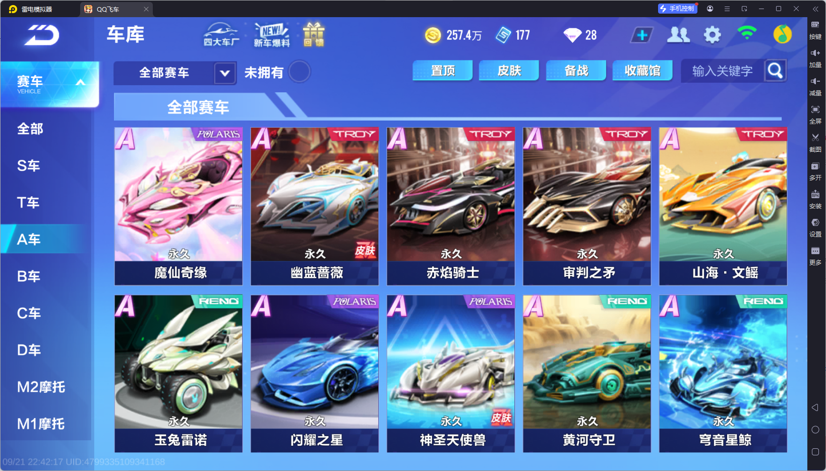 FCSCMW35029QQ飞车手游账号详情图10